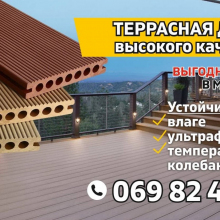 Террасная доска
