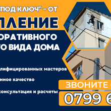 Фасады “под ключ” - от Утепления до Декоративного Внешнего Вида Дома