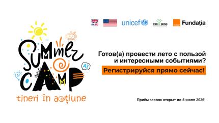 Открыта регистрация на летний лагерь «Молодёжь в действии» 2026, IV издание: приходи учиться, создавать и действовать 
