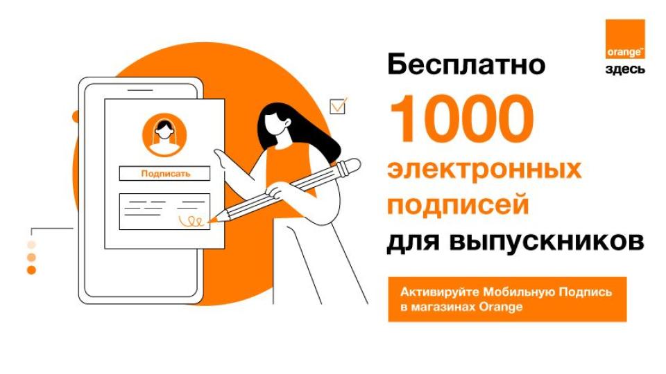 Онлайн-поступление в университеты Республики Молдова становится проще: Orange предлагает выпускникам 1000 бесплатных электронных подписей 