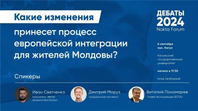 Жители Кагула приглашаются на публичные дебаты по вопросам европейской интеграции и референдума