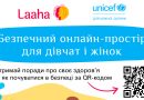 Laaha – безопасное виртуальное пространство для женщин и девочек-подростков