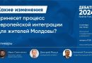 Жители Кагула приглашаются на публичные дебаты по вопросам европейской интеграции и референдума